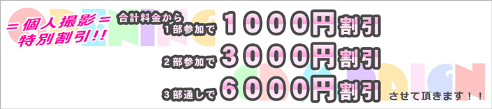 キャンペーン
